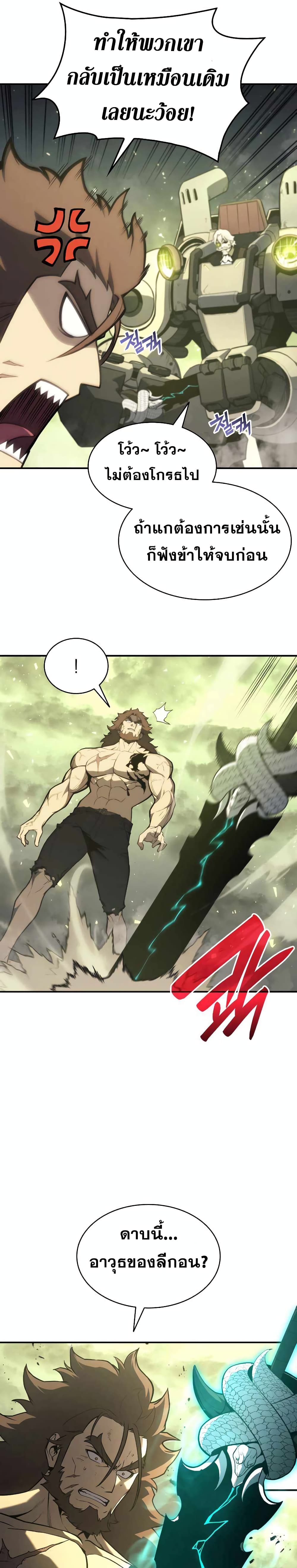 The Return of the Disaster-Class Hero ตอนที่ 40 5