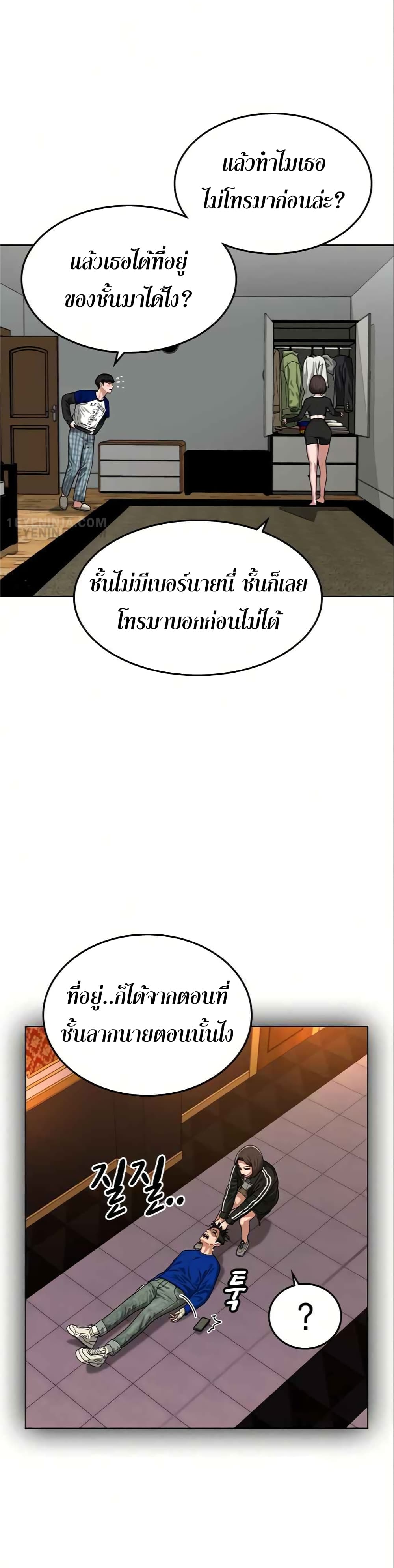 Reality Quest ตอนที่ 6 6