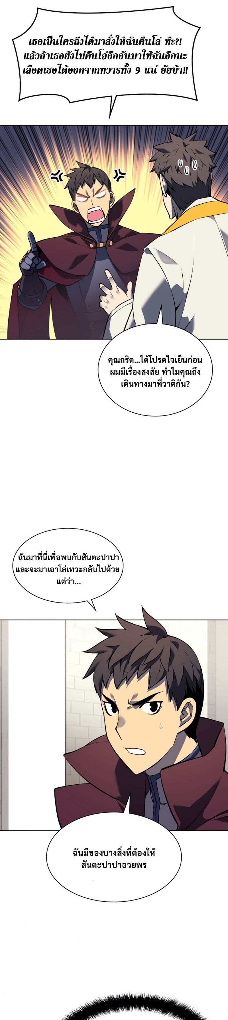 Overgeared (Remake) ตอนที่ 65 27