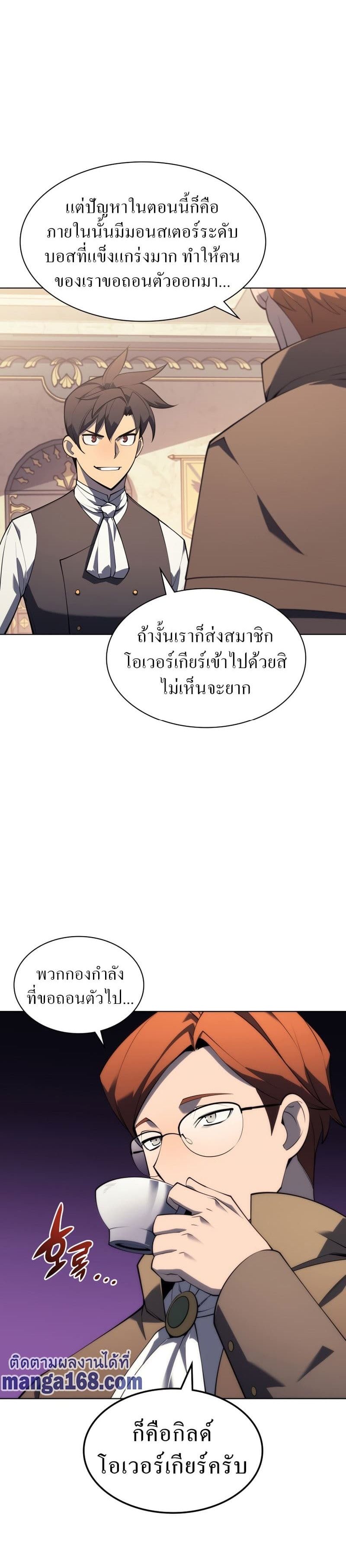 Overgeared (Remake) ตอนที่ 119 12