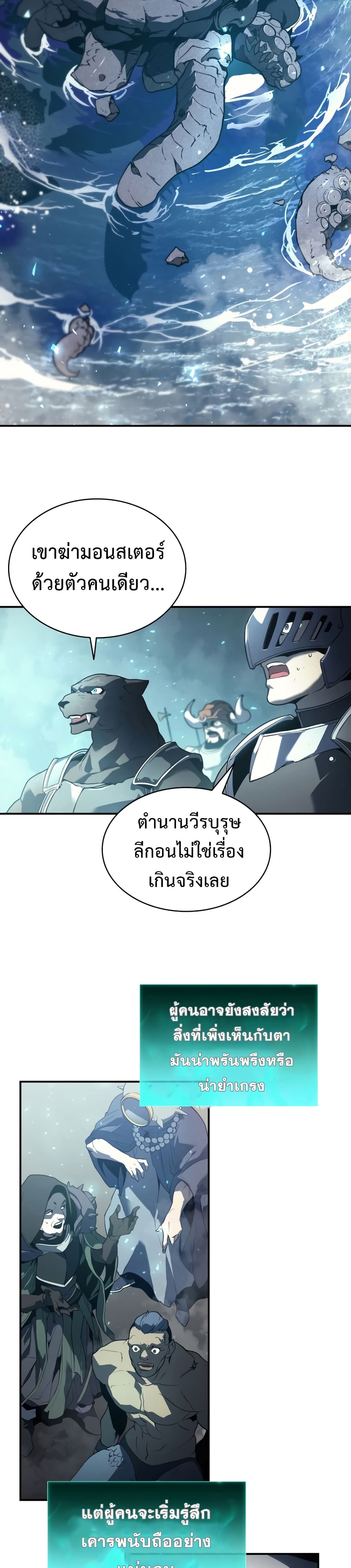 The Return of the Disaster-Class Hero ตอนที่ 39 11