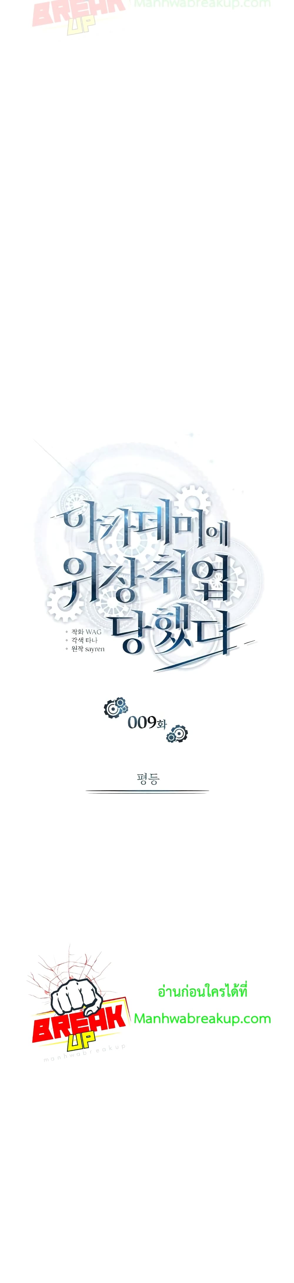 Academy’s Undercover Professor ตอนที่ 9 10