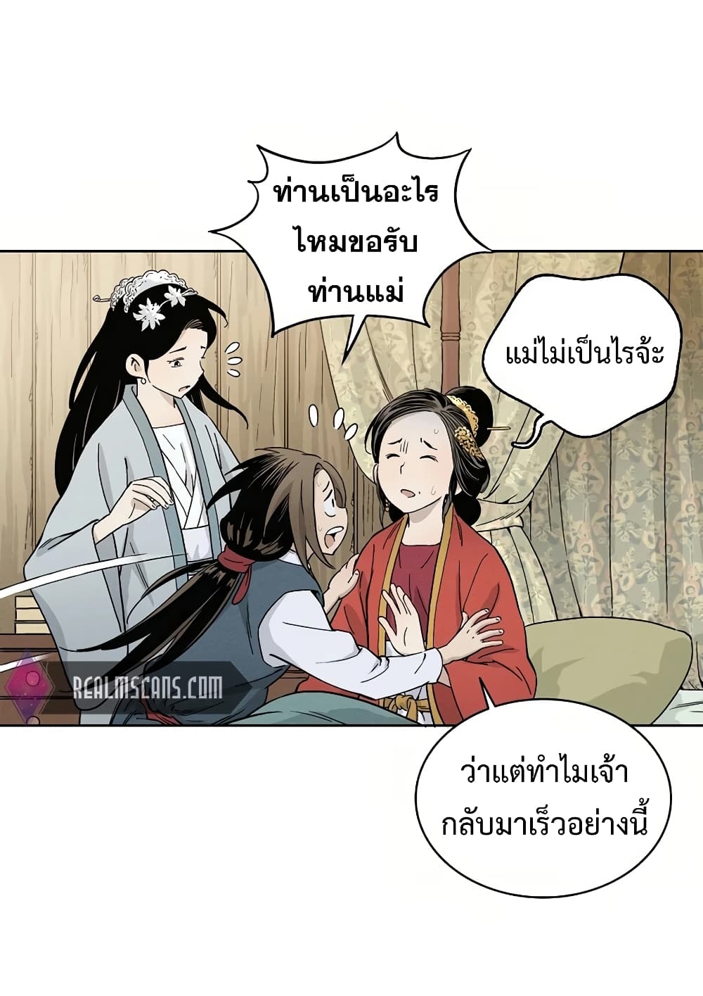 I Reincarnated as a Legendary Surgeon ตอนที่ 3 26