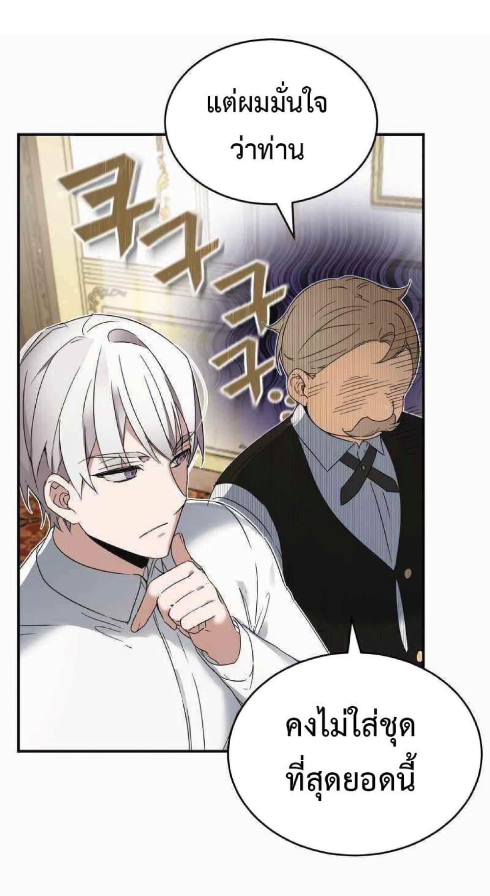 The Heavenly Demon Can’t Live a Normal Life ตอนที่ 19 21
