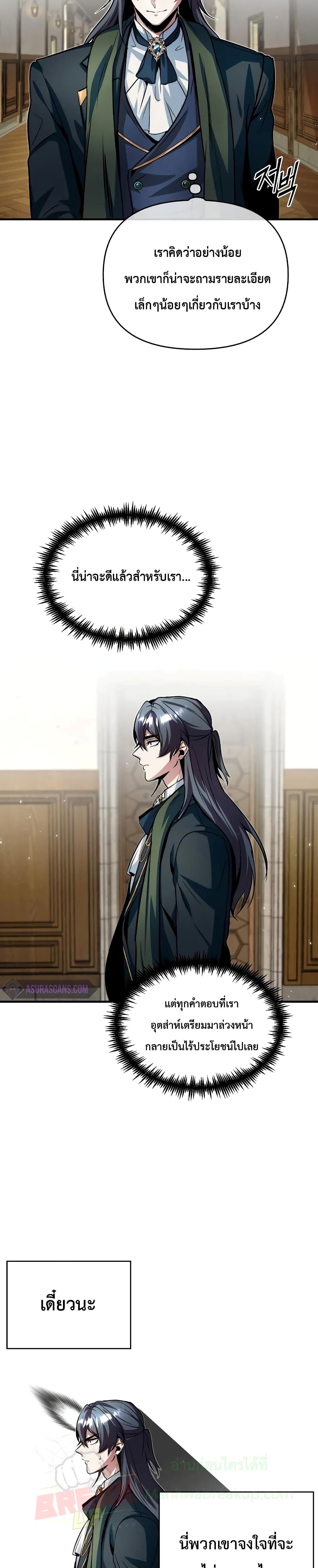 Academy’s Undercover Professor ตอนที่ 5 36
