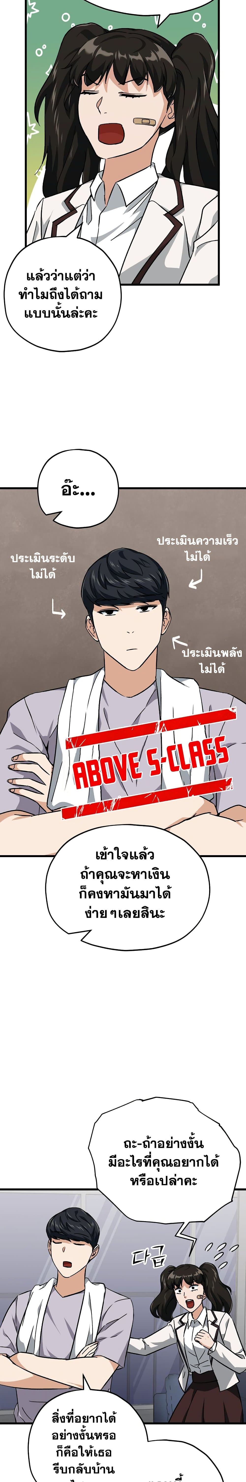 My Dad Is Too Strong ตอนที่ 75 18