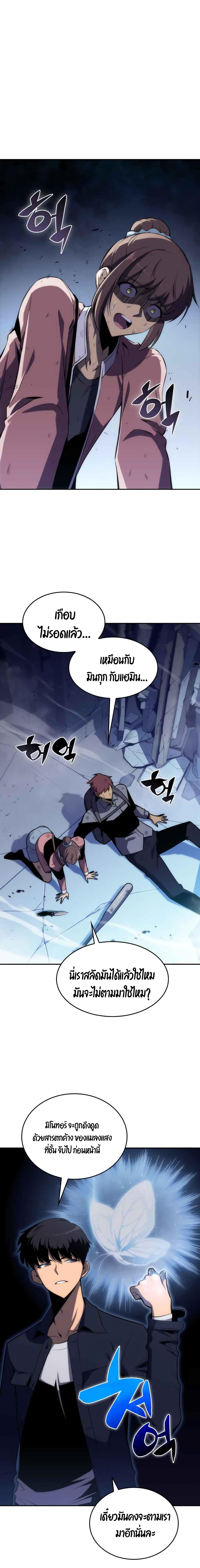 Solo Max-Level Newbie ตอนที่ 11 23