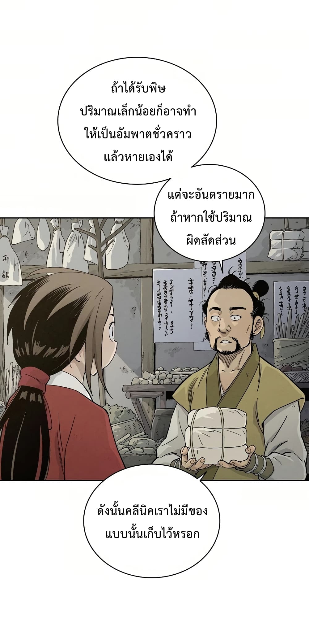I Reincarnated as a Legendary Surgeon ตอนที่ 5 41