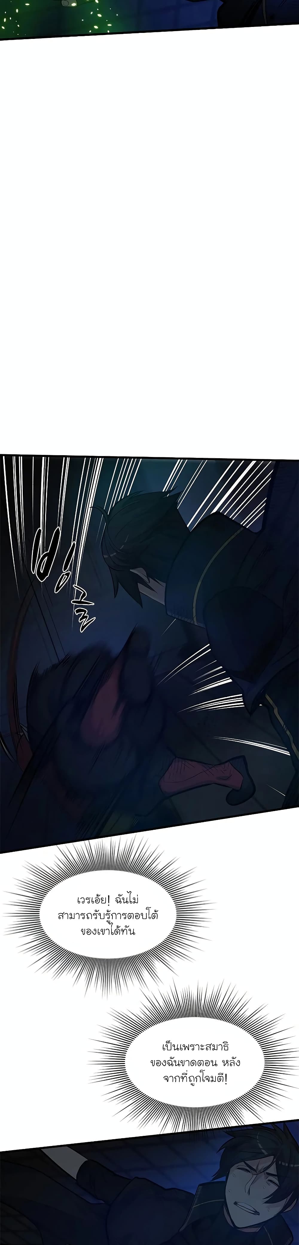 The Tutorial is Too Hard ตอนที่ 72 30