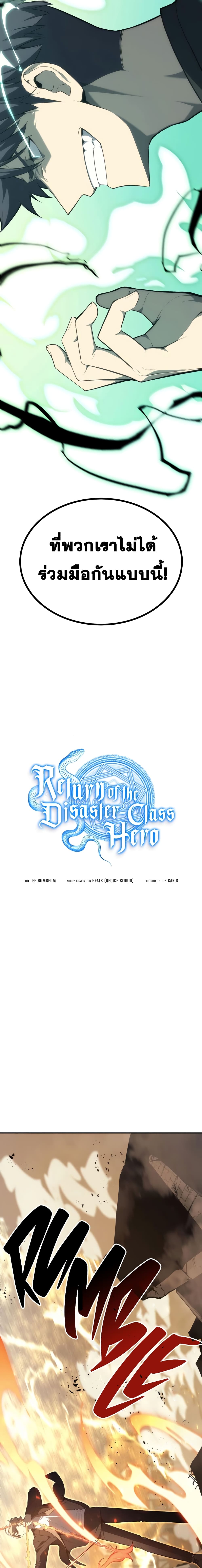 The Return of the Disaster-Class Hero ตอนที่ 22 3