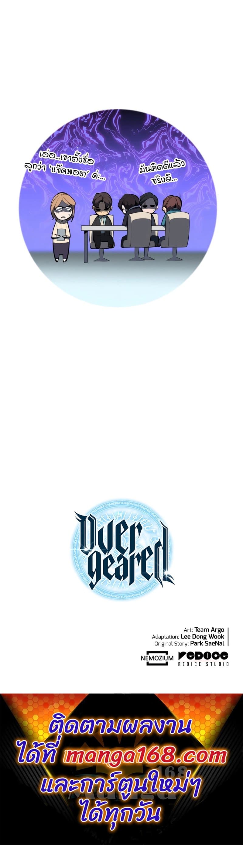 Overgeared (Remake) ตอนที่ 129 20