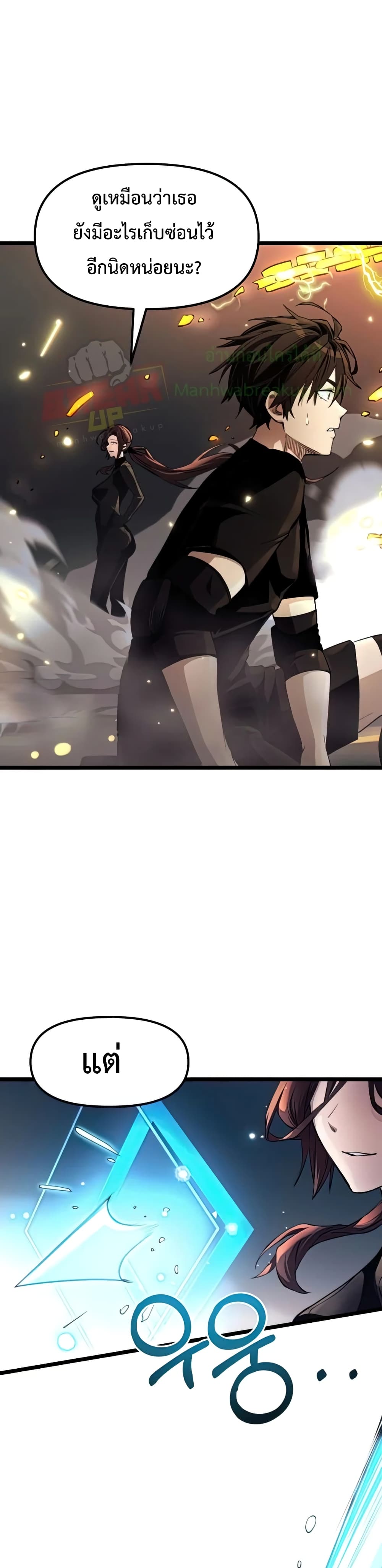 I Obtained a Mythic Item ตอนที่ 12 29