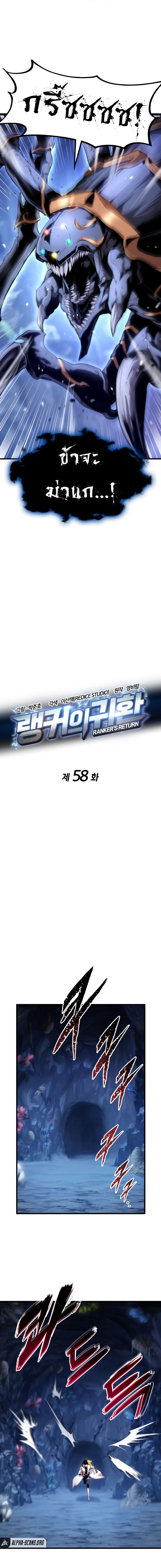 Ranker’s Return (Remake) ตอนที่ 58 4