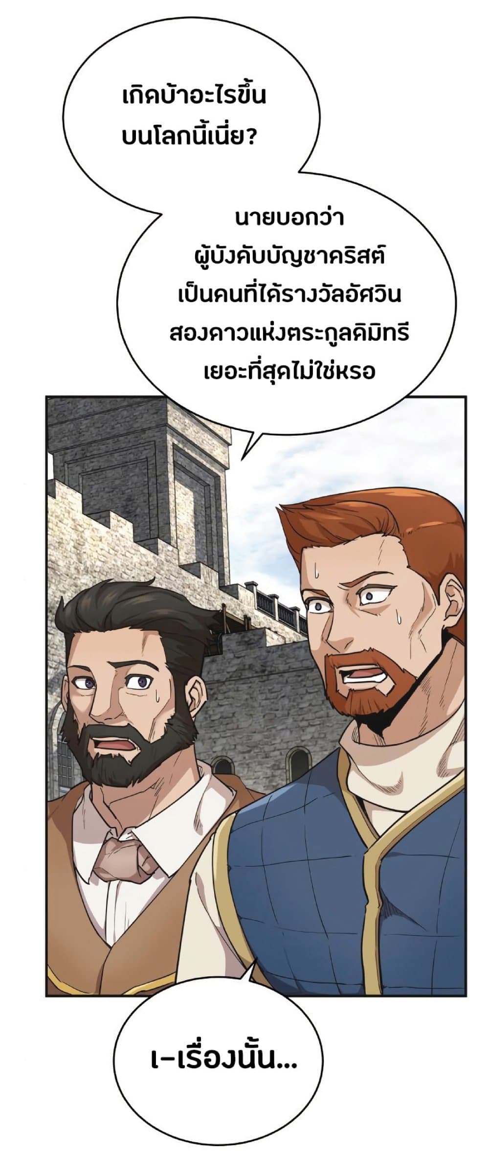 The Heavenly Demon Can’t Live a Normal Life ตอนที่ 10 27