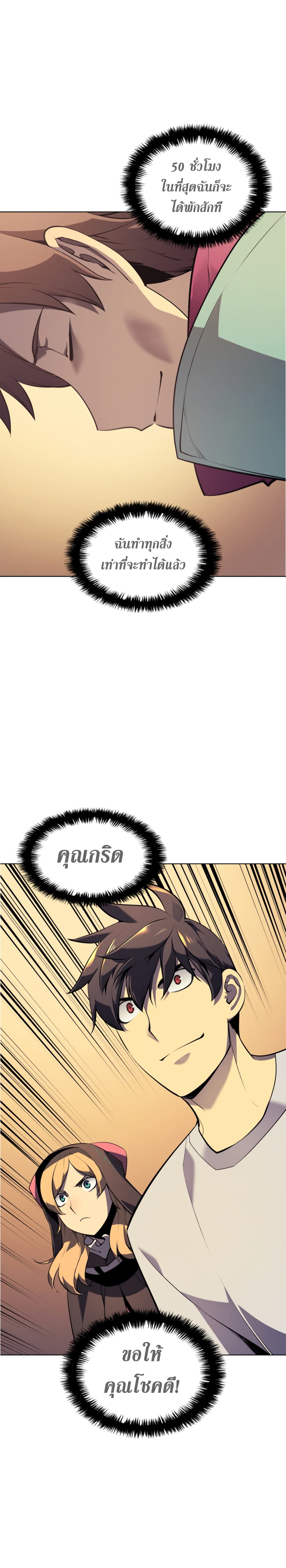 Overgeared (Remake) ตอนที่ 27 21