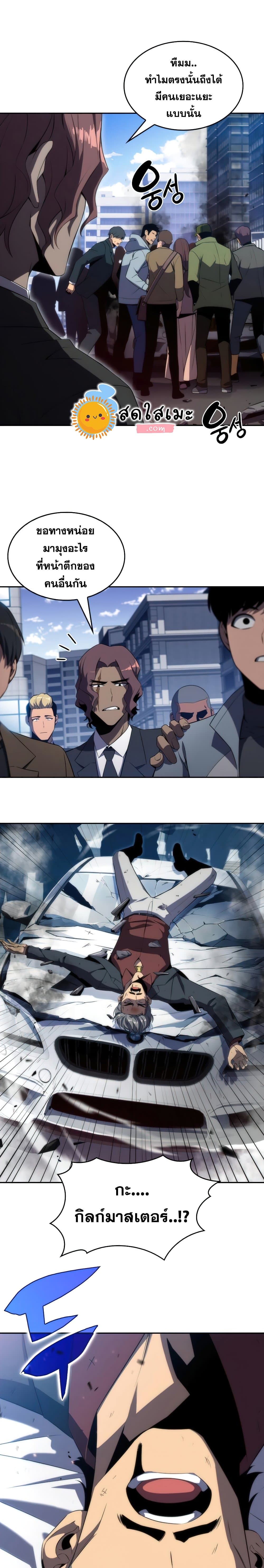 Solo Max-Level Newbie ตอนที่ 25 15