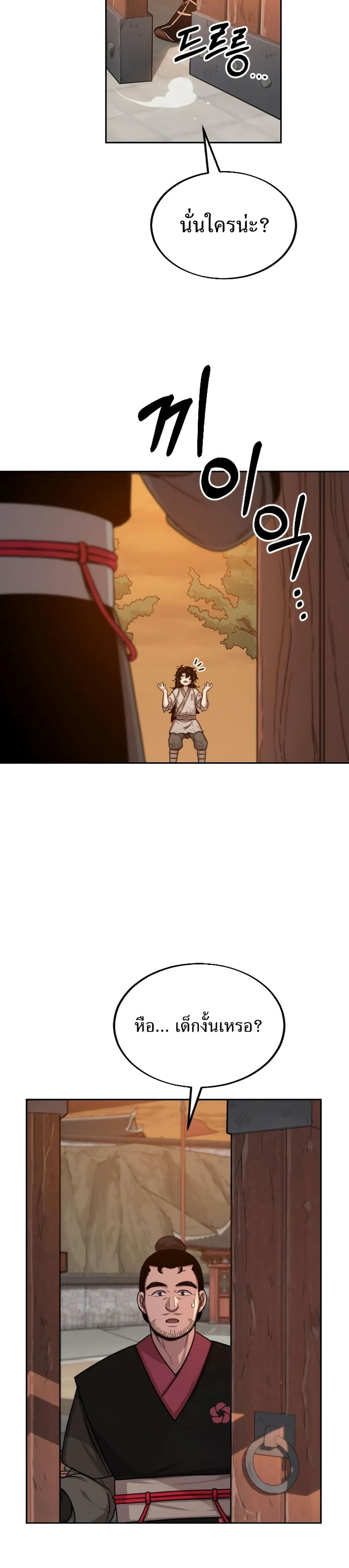 Return of the Mountain Hua Sect ตอนที่ 3 14