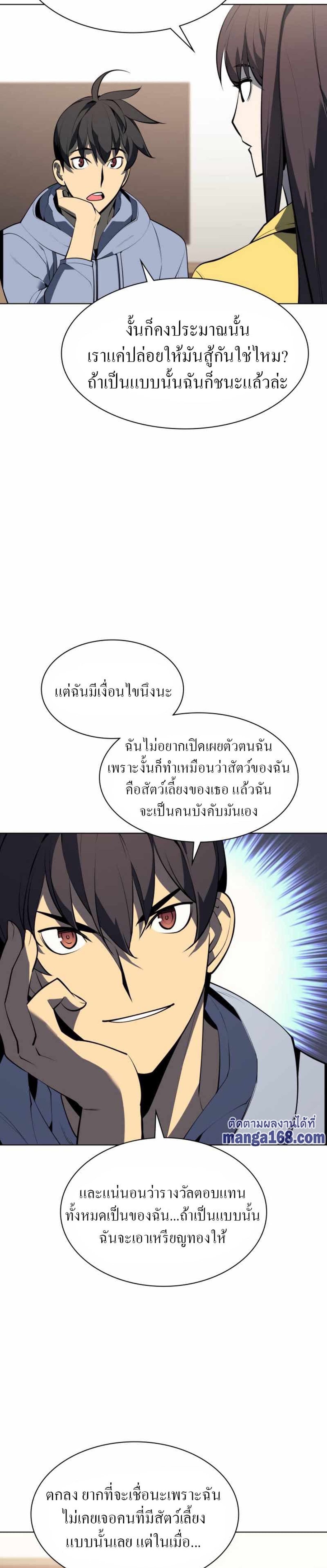 Overgeared (Remake) ตอนที่ 80 32