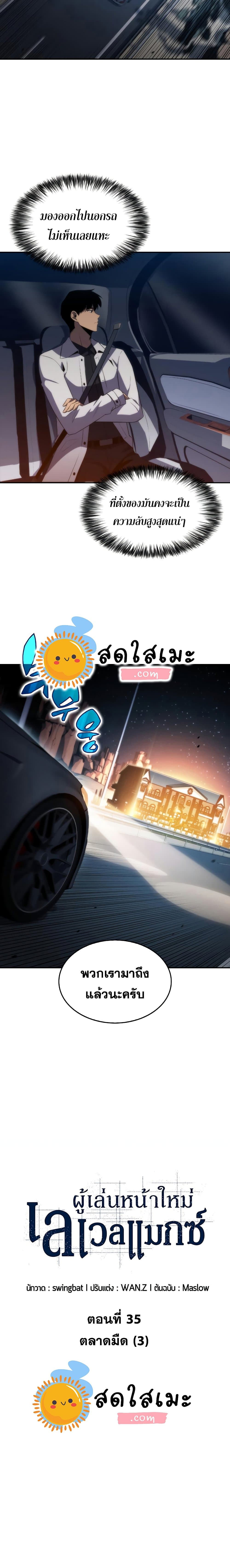Solo Max-Level Newbie ตอนที่ 35 11