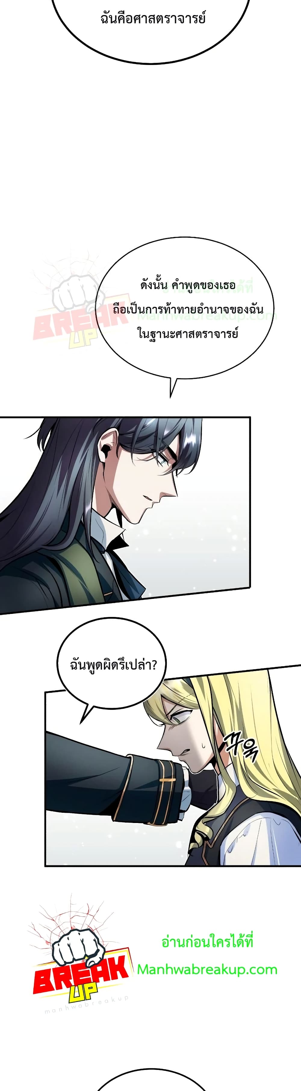 Academy’s Undercover Professor ตอนที่ 10 11