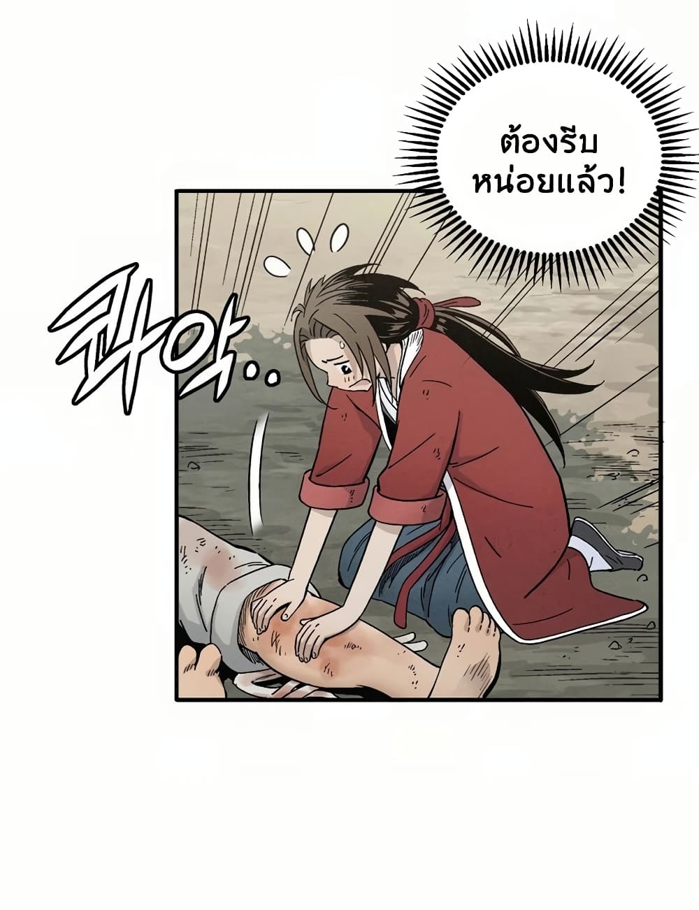 I Reincarnated as a Legendary Surgeon ตอนที่ 6 22