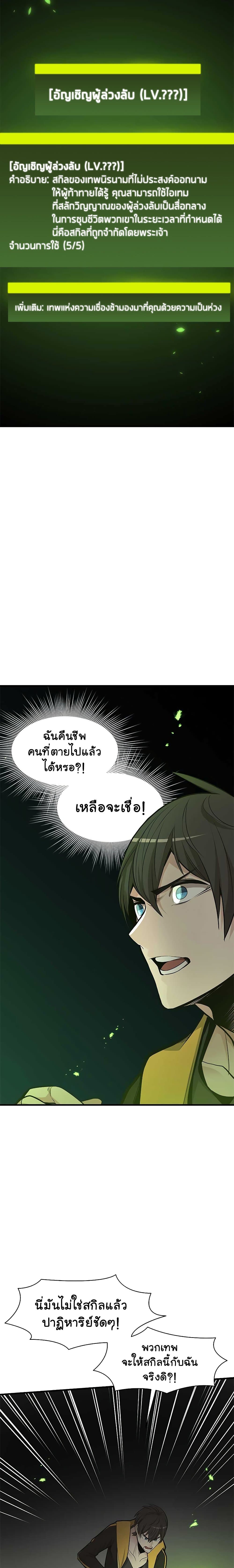The Tutorial is Too Hard ตอนที่ 39 20