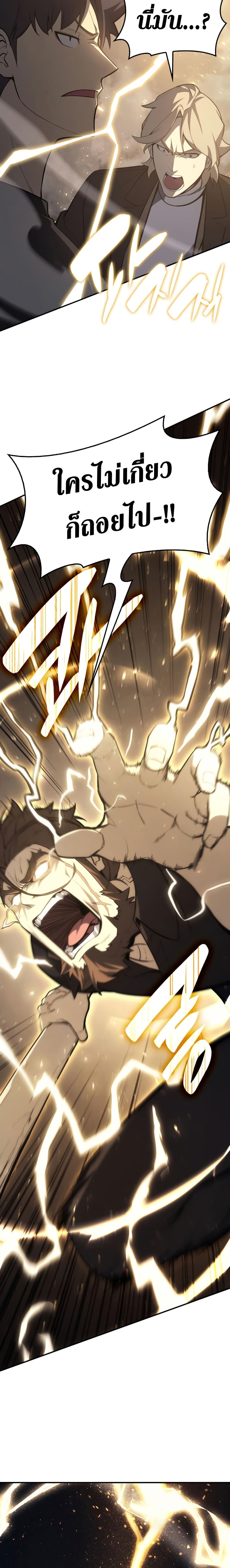 The Return of the Disaster-Class Hero ตอนที่ 21 9