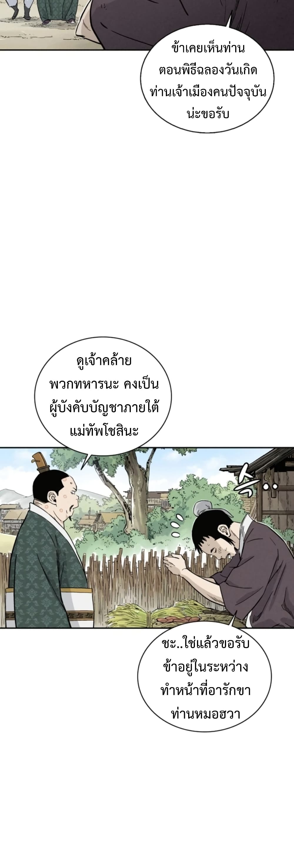 I Reincarnated as a Legendary Surgeon ตอนที่ 39 7