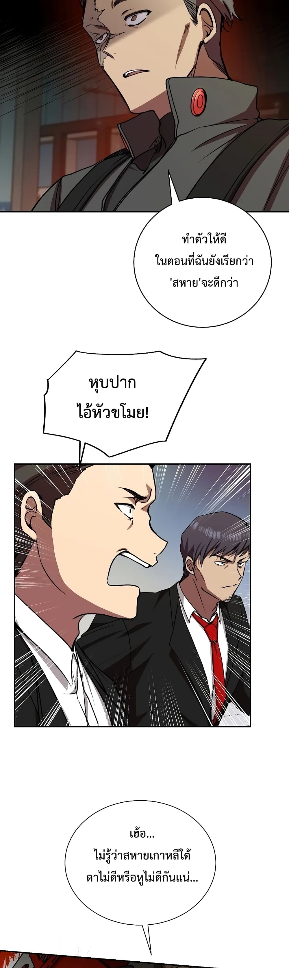 My School Life Pretending To Be a Worthless Person ตอนที่ 15 8