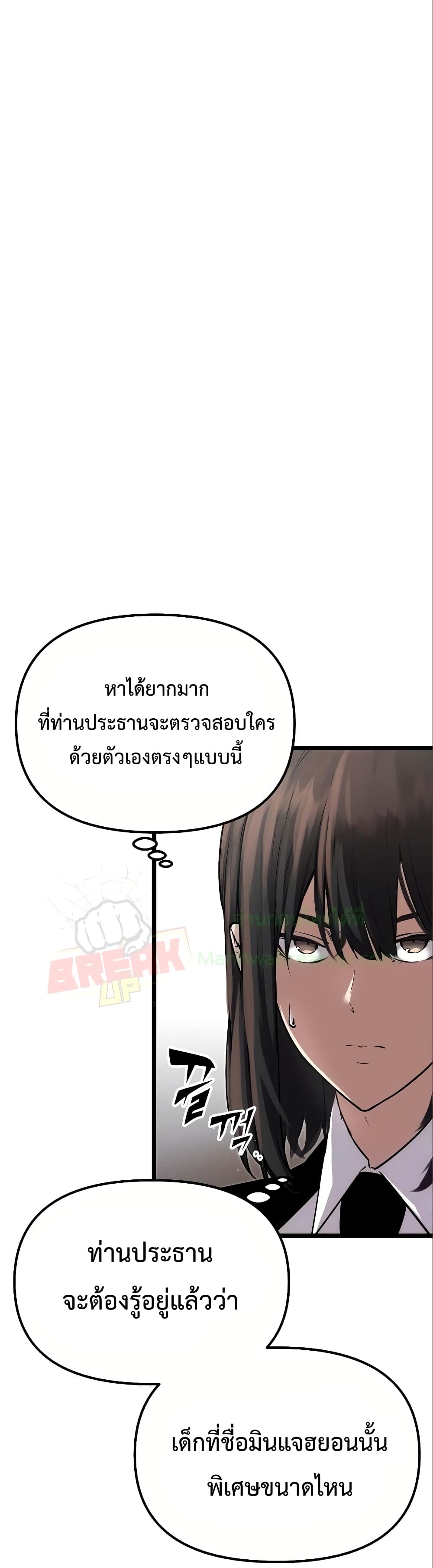 I Obtained a Mythic Item ตอนที่ 7 25