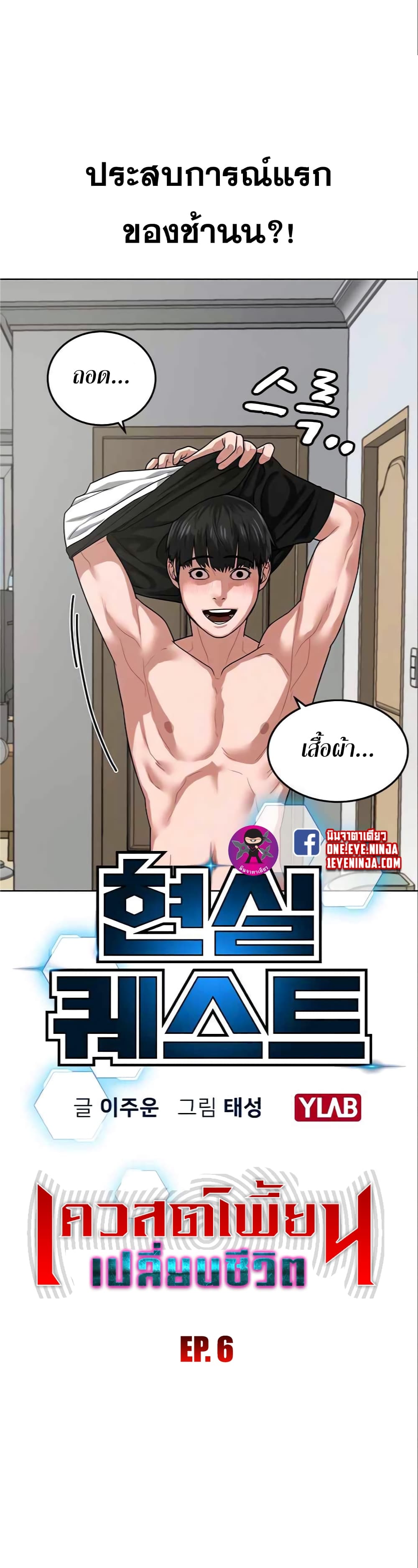Reality Quest ตอนที่ 6 4