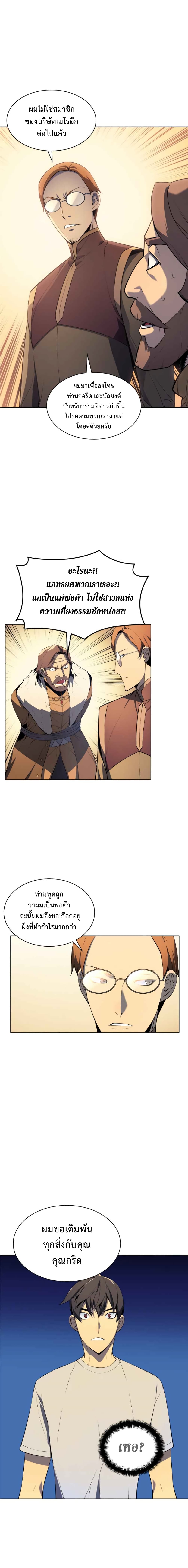 Overgeared (Remake) ตอนที่ 28 13