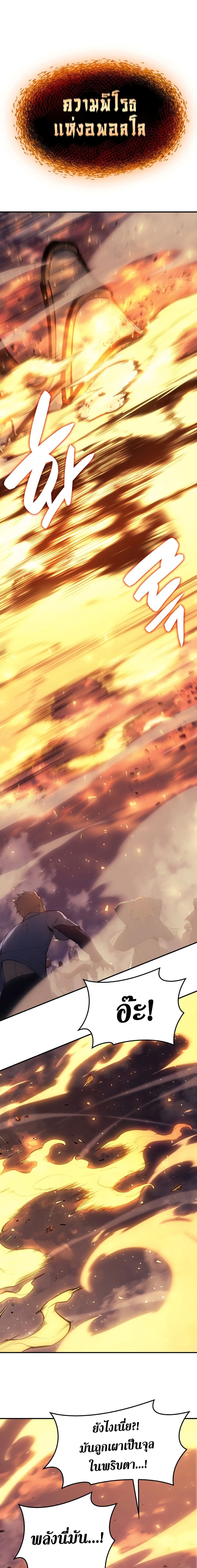 The Return of the Disaster-Class Hero ตอนที่ 20 25