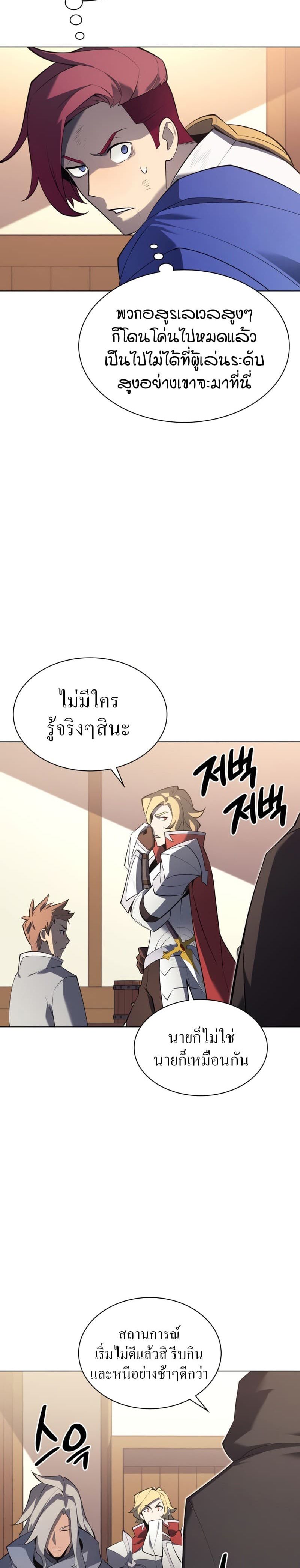 Overgeared (Remake) ตอนที่ 110 24