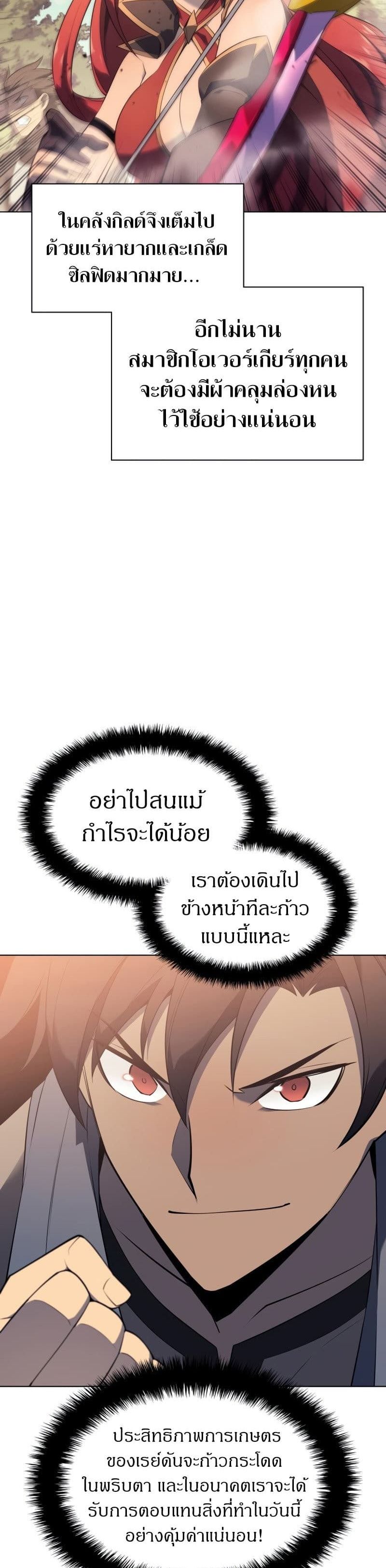 Overgeared (Remake) ตอนที่ 116 42