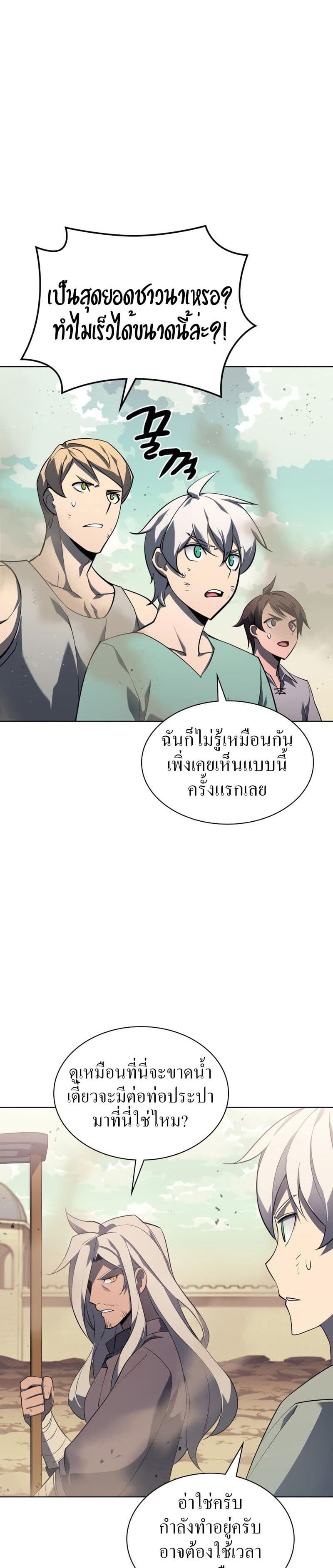 Overgeared (Remake) ตอนที่ 114 39
