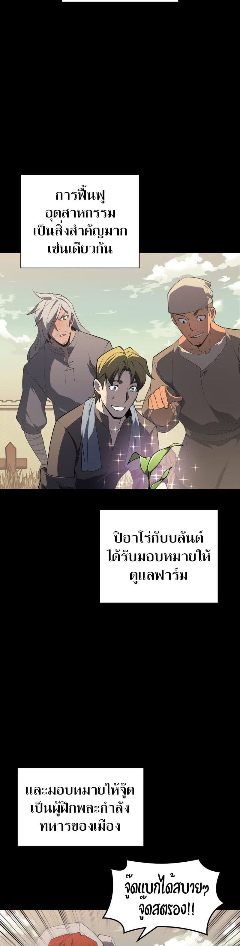Overgeared (Remake) ตอนที่ 115 32