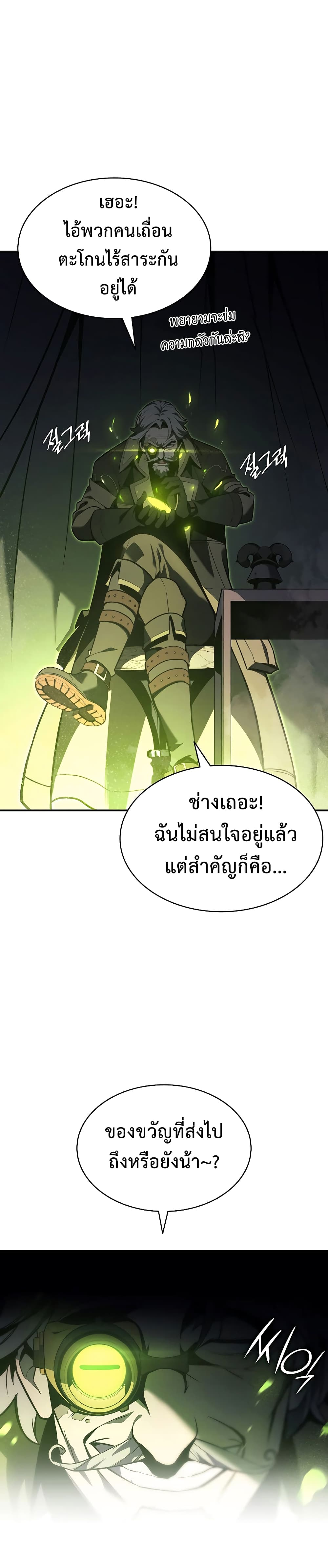 The Return of the Disaster-Class Hero ตอนที่ 36 5
