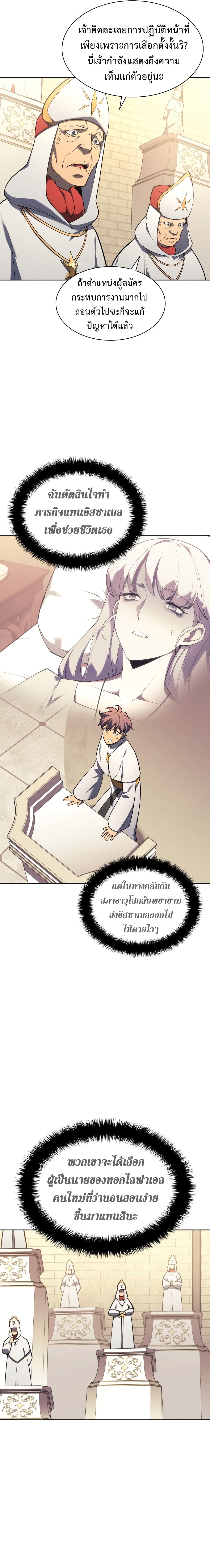 Overgeared (Remake) ตอนที่ 143 5