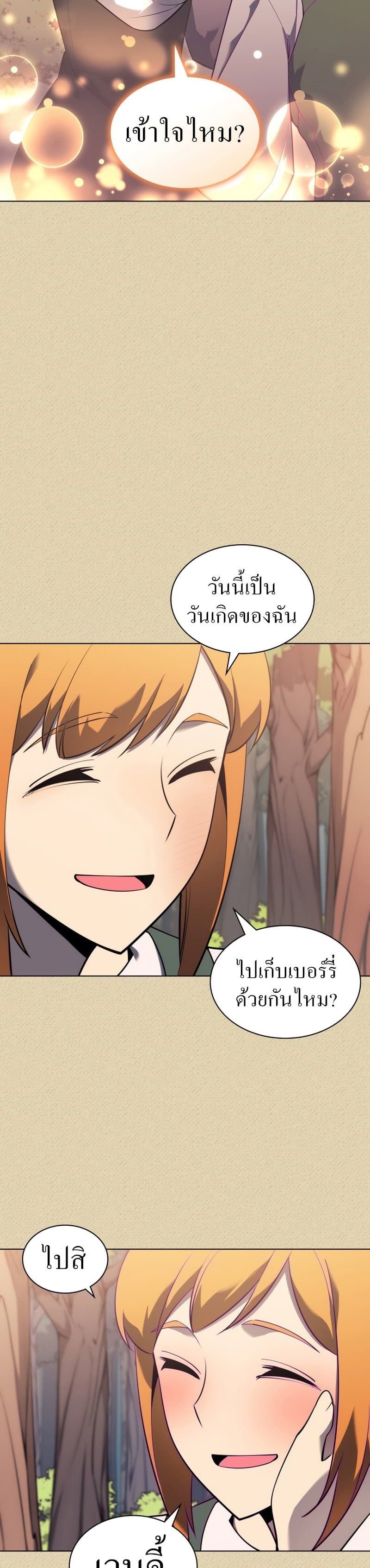 Overgeared (Remake) ตอนที่ 122 45
