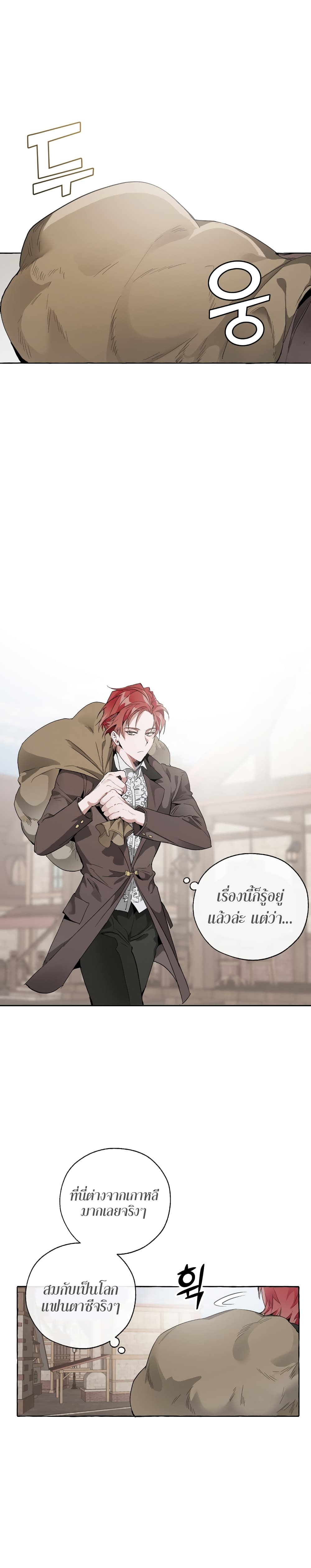 Trash of the Count’s Family ตอนที่ 3 6