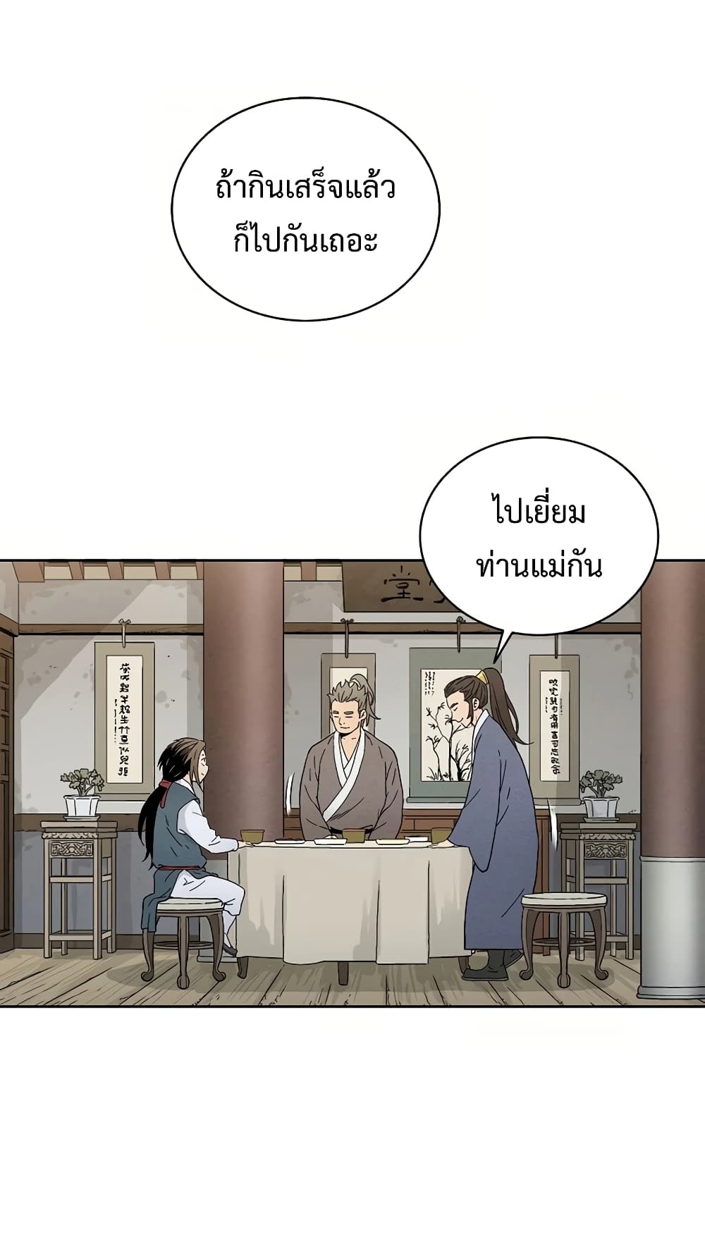 I Reincarnated as a Legendary Surgeon ตอนที่ 3 20
