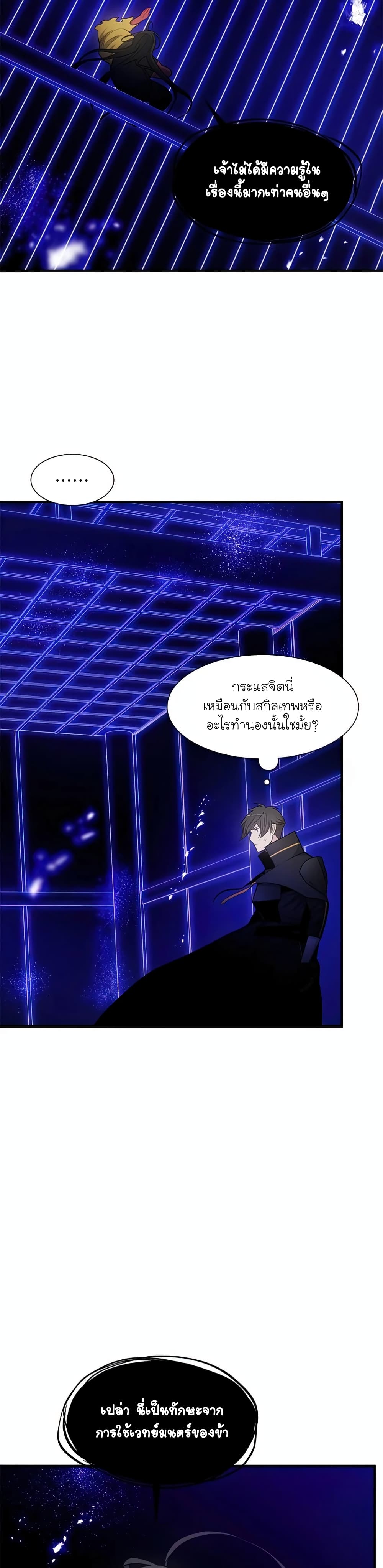 The Tutorial is Too Hard ตอนที่ 75 30