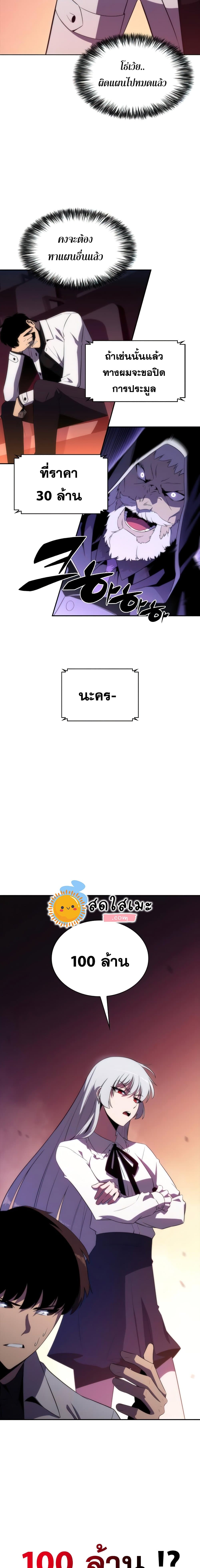 Solo Max-Level Newbie ตอนที่ 36 13