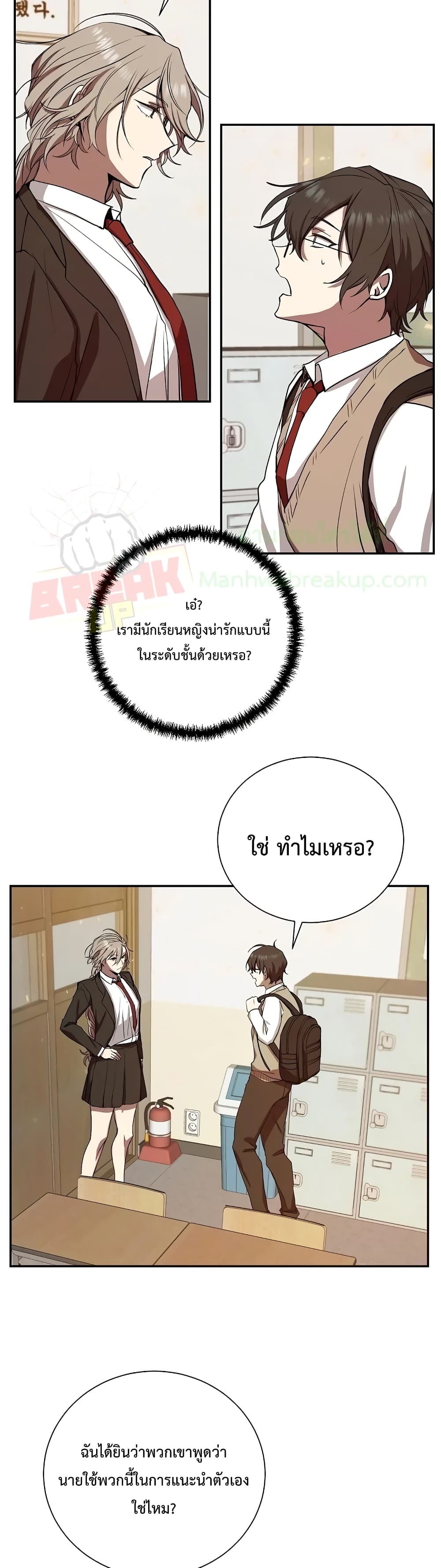 My School Life Pretending To Be a Worthless Person ตอนที่ 8 8