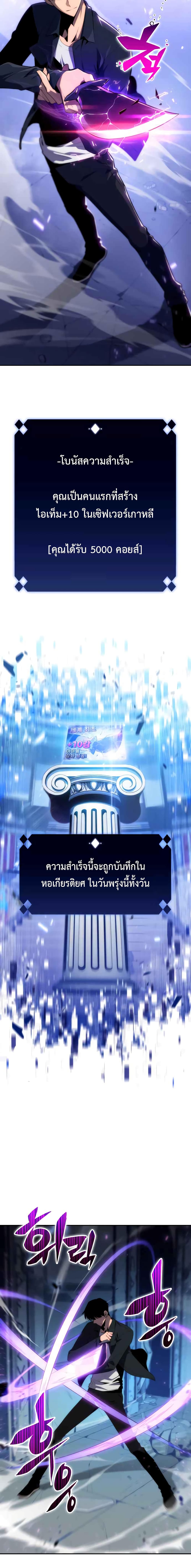 Solo Max-Level Newbie ตอนที่ 12 16