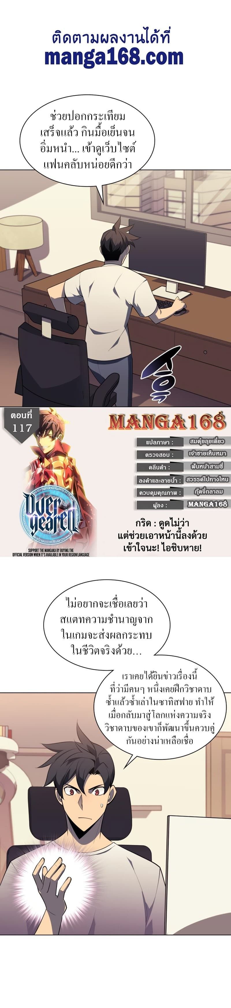 Overgeared (Remake) ตอนที่ 117 1