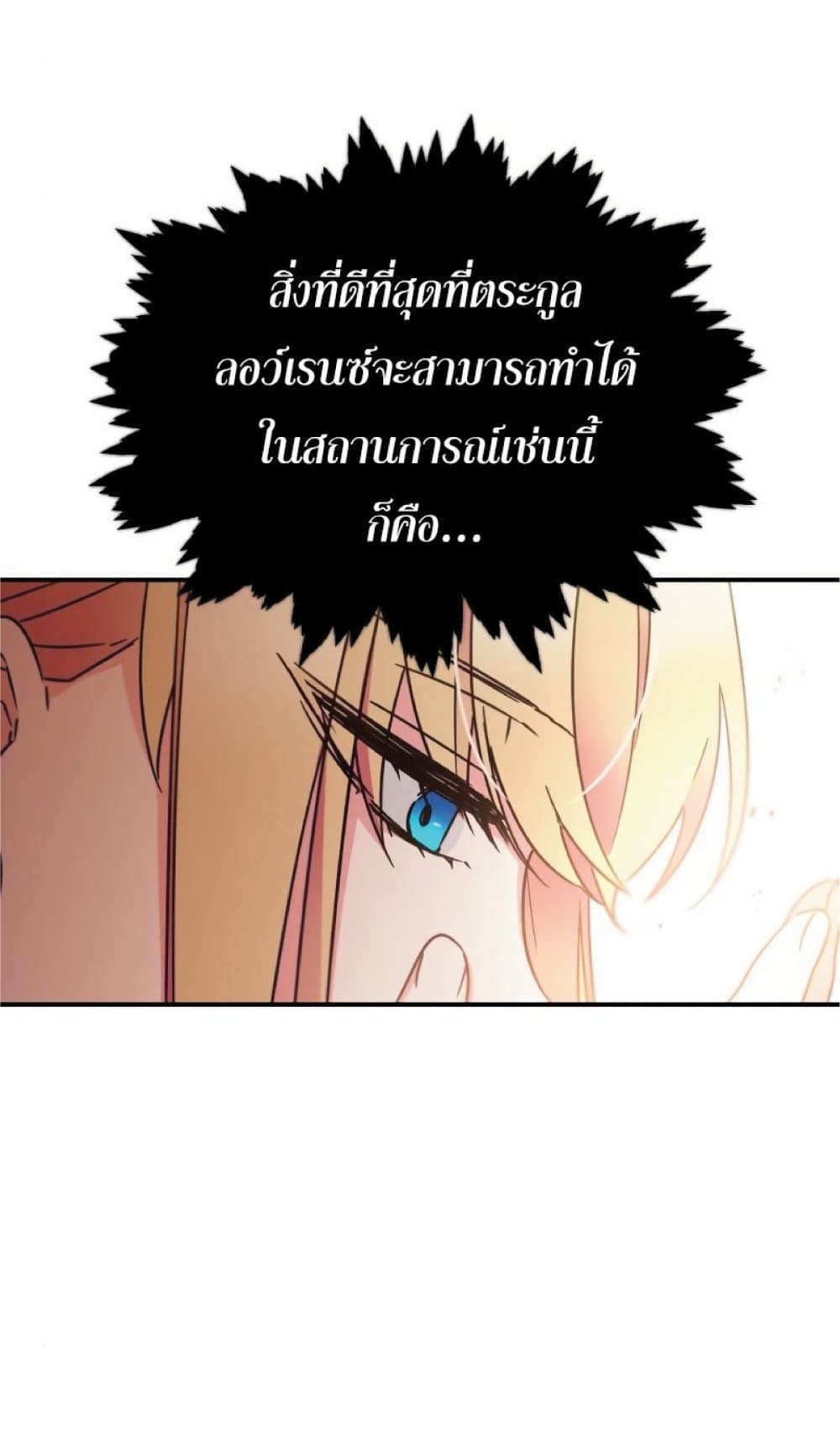 The Heavenly Demon Can’t Live a Normal Life ตอนที่ 28 46