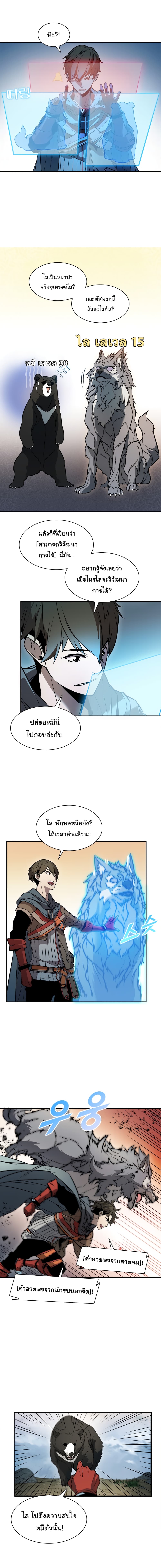 Taming Master ตอนที่ 4 9