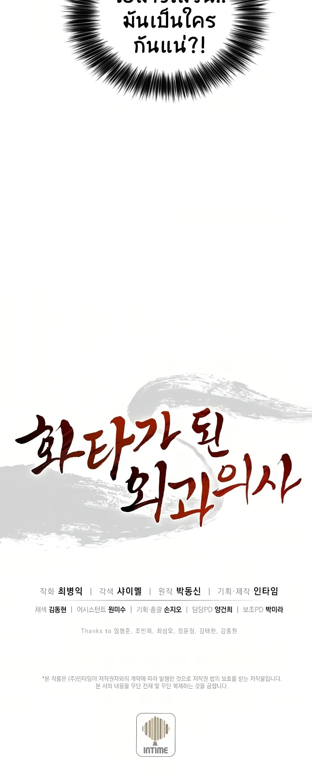 I Reincarnated as a Legendary Surgeon ตอนที่ 35 51